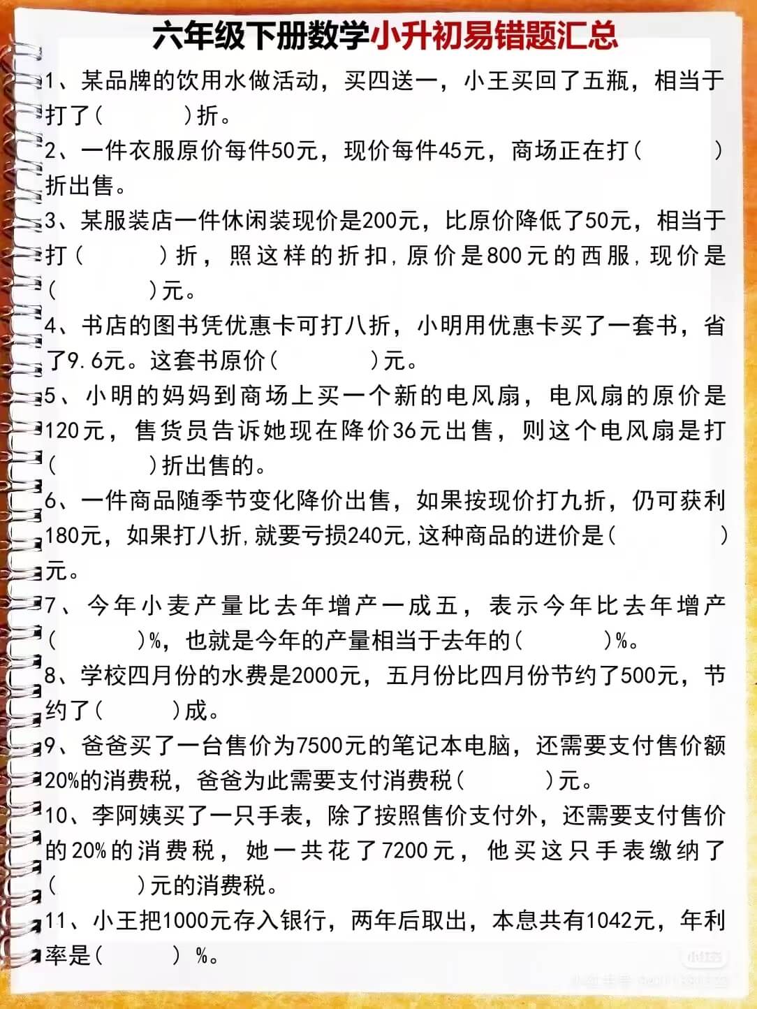 六年级下册数学易错题、难题来啦！燃梦学堂-中小学电子版资料下载：课件/试卷/教案/知识点全覆盖燃梦学堂